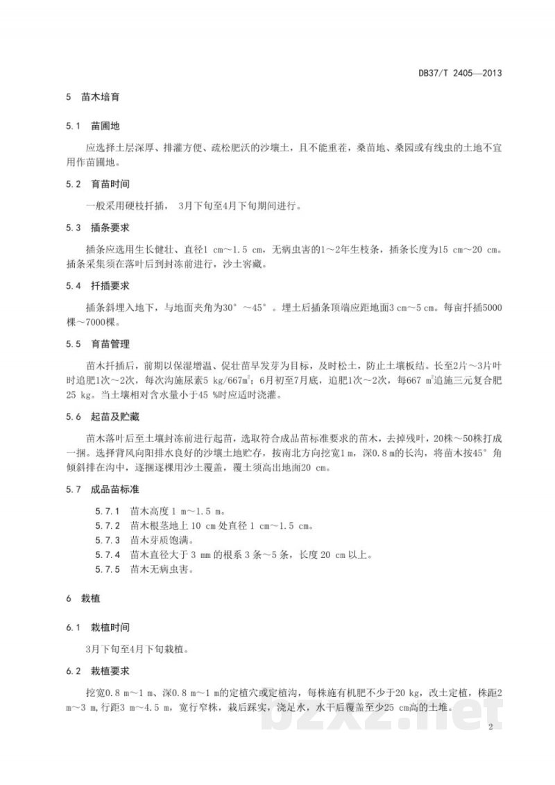 DB37/T 2405-2013地理标志产品 威海无花果
