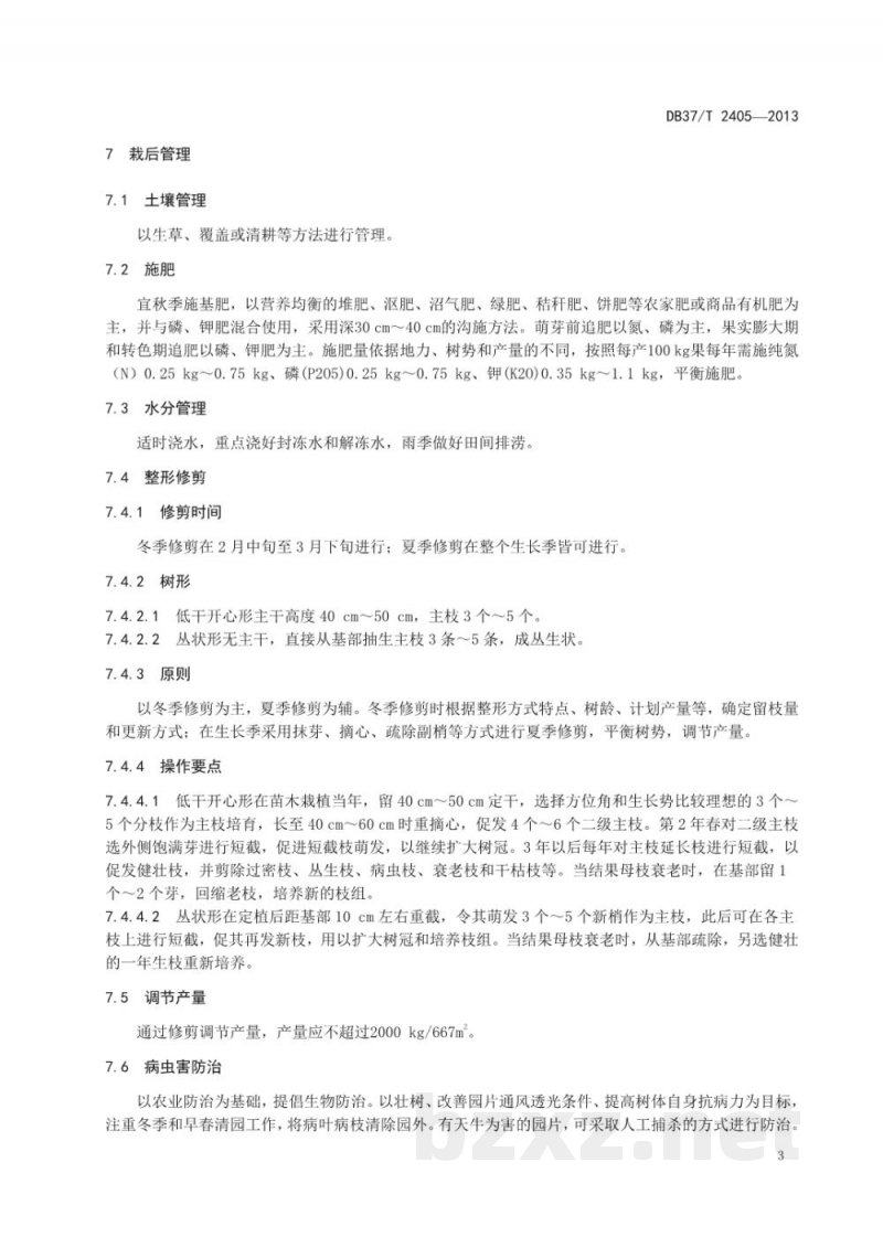 DB37/T 2405-2013地理标志产品 威海无花果