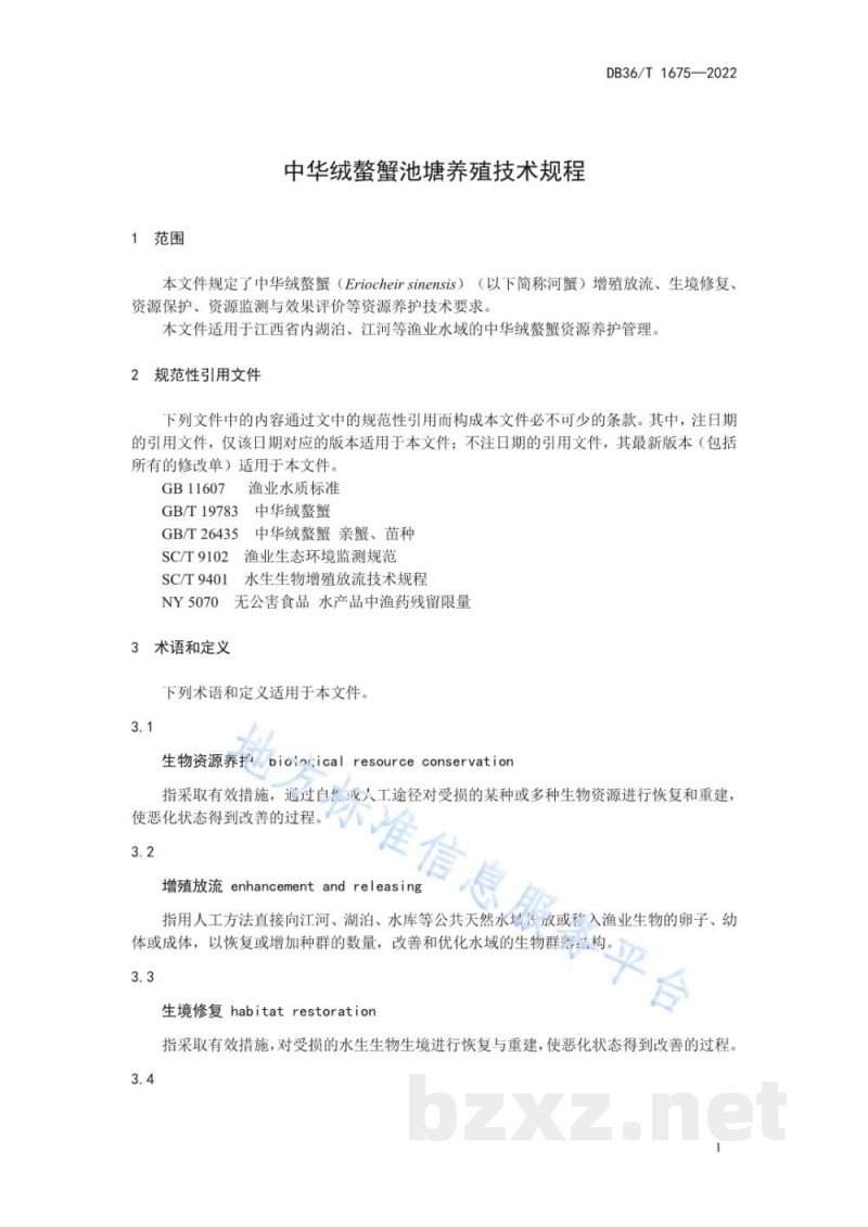 DB36/T 1675-2022中华绒螯蟹资源养护技术规程