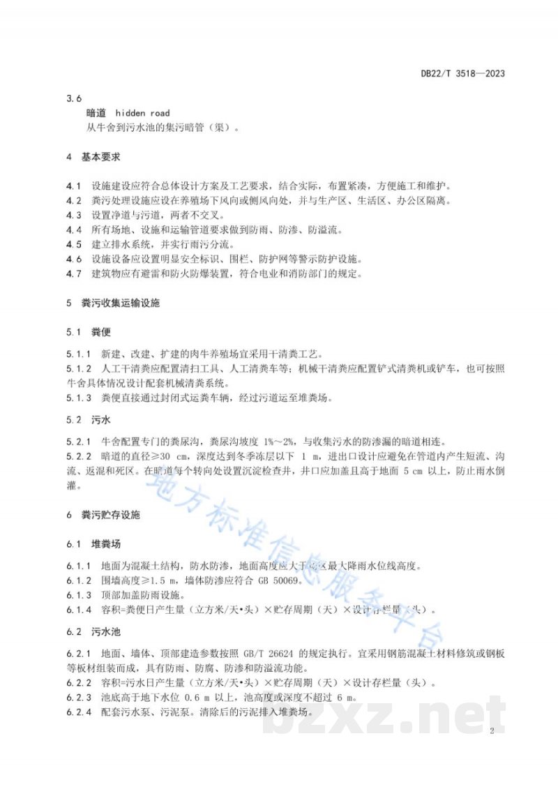 DB22/T 3518-2023规模化肉牛场粪污无害化处理设施建设规范