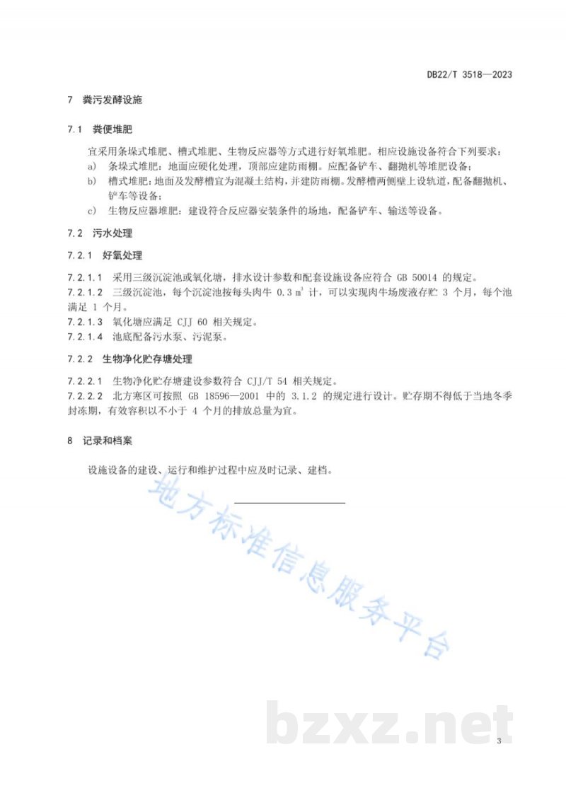 DB22/T 3518-2023规模化肉牛场粪污无害化处理设施建设规范