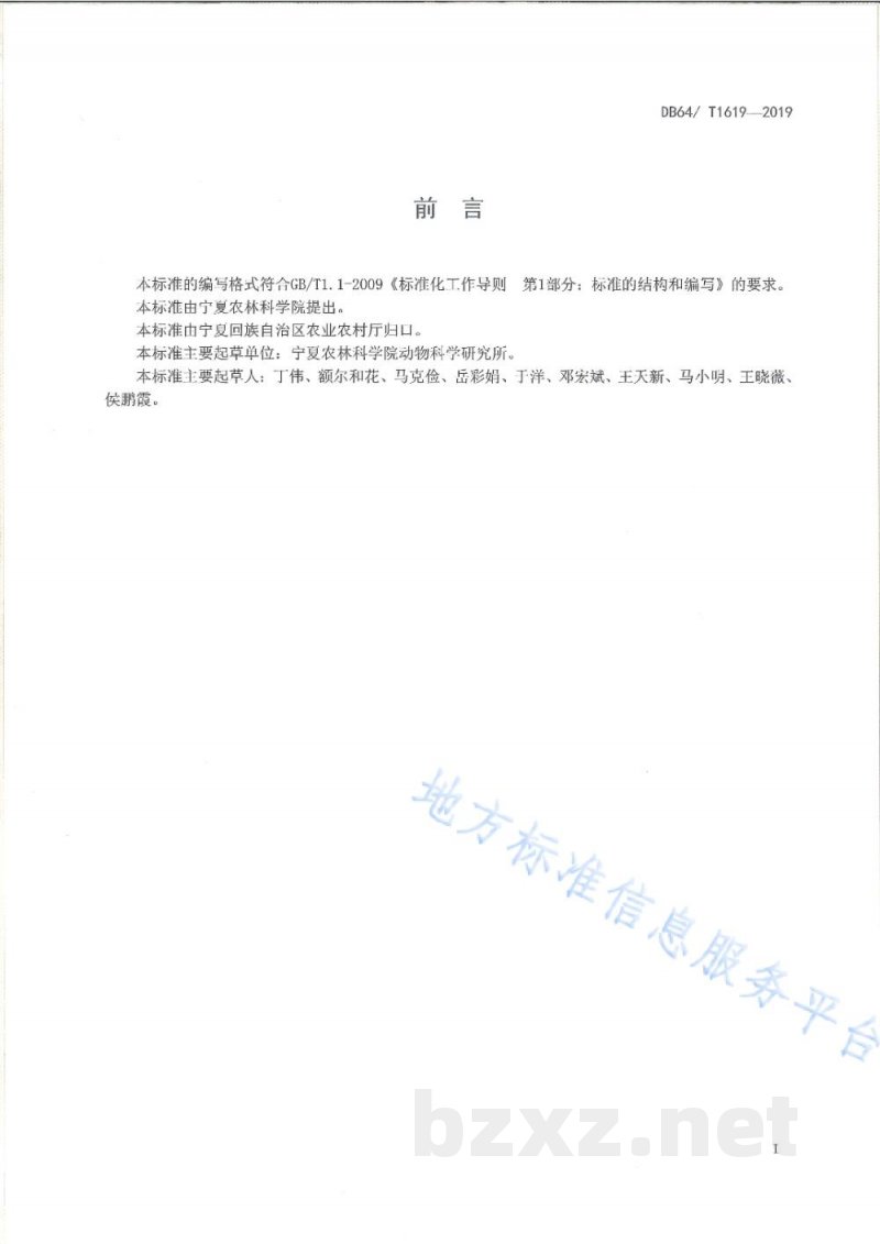 DB64/T 1619-2019羔羊早期补饲技术规程