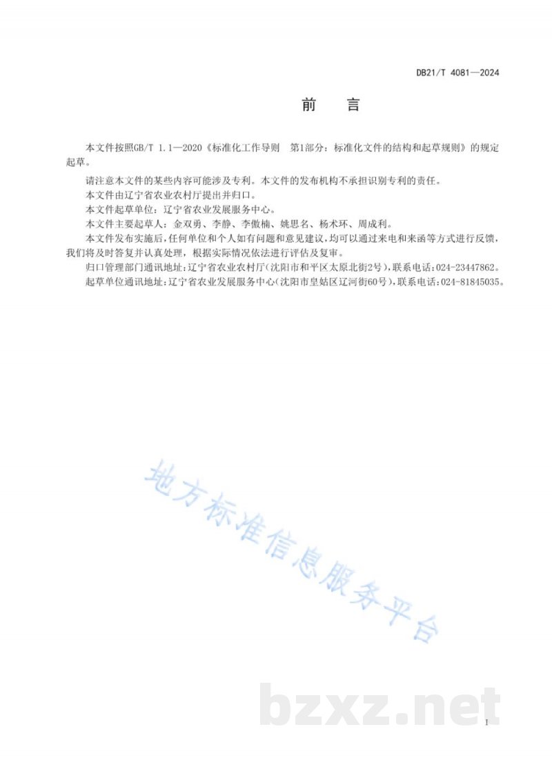 DB21/T 4081-2024辽育白牛犊牛饲养管理技术规程