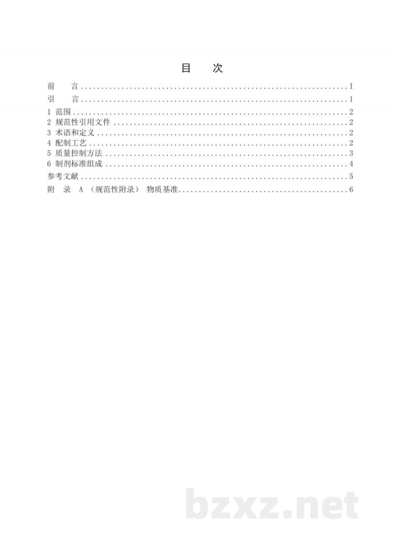 DB32/T 3880-2020医疗机构传统中药制剂配制过程质量控制技术要求