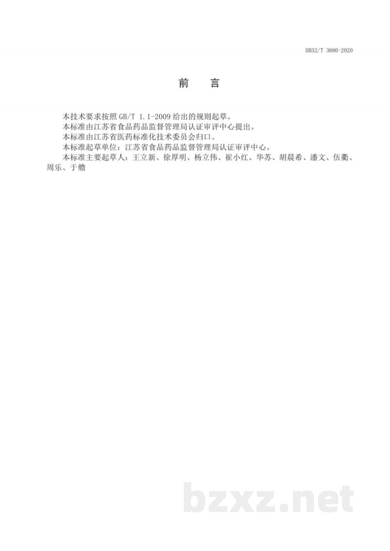 DB32/T 3880-2020医疗机构传统中药制剂配制过程质量控制技术要求