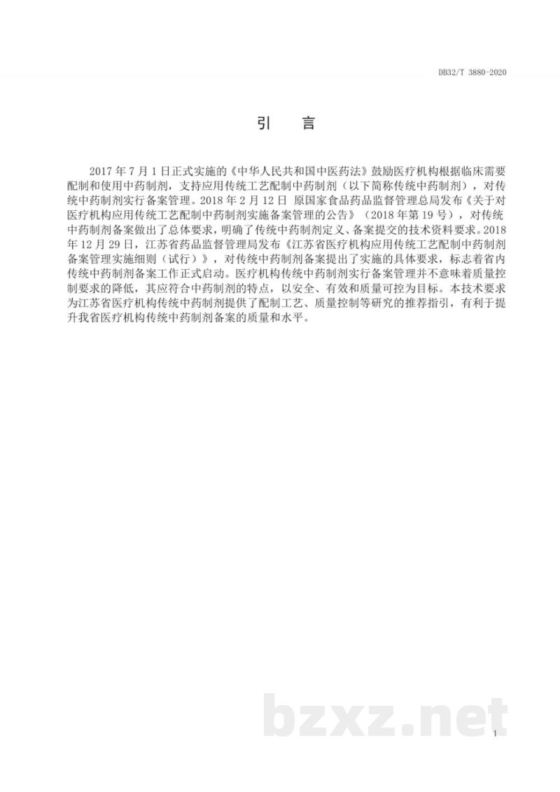 DB32/T 3880-2020医疗机构传统中药制剂配制过程质量控制技术要求