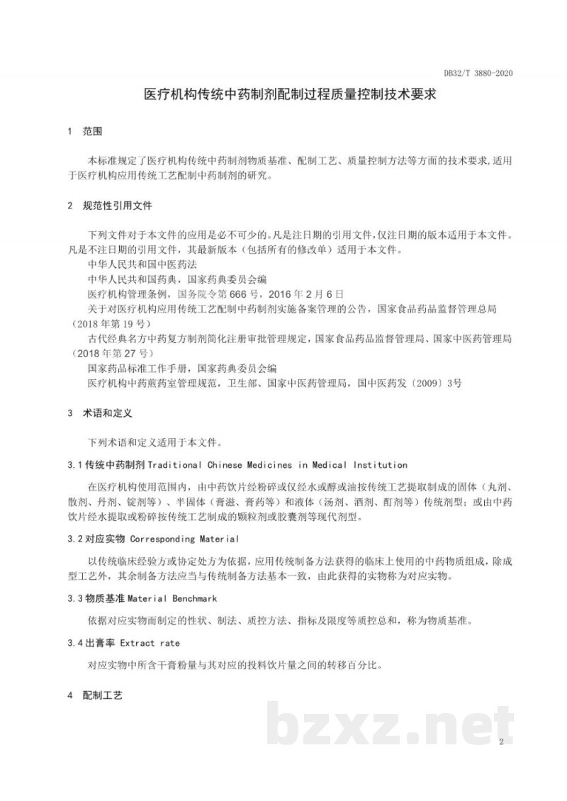 DB32/T 3880-2020医疗机构传统中药制剂配制过程质量控制技术要求
