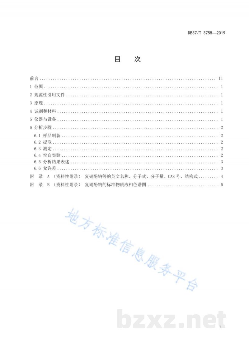 DB37/T 3758-2019肥料中复硝酚钠的测定 高效液相色谱法