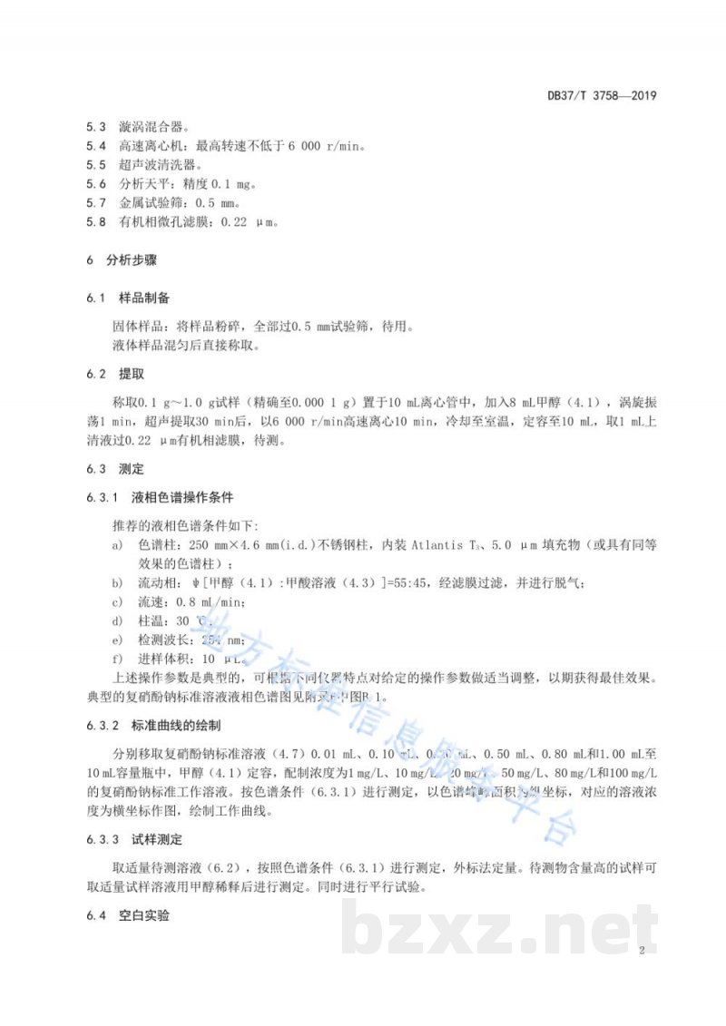 DB37/T 3758-2019肥料中复硝酚钠的测定 高效液相色谱法