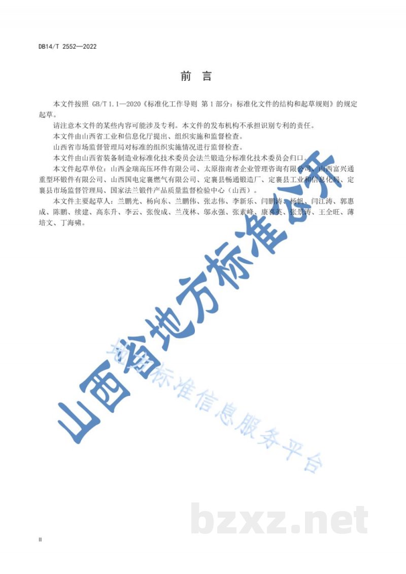 DB14/T 2552-2022绿色法兰锻造企业评价指南