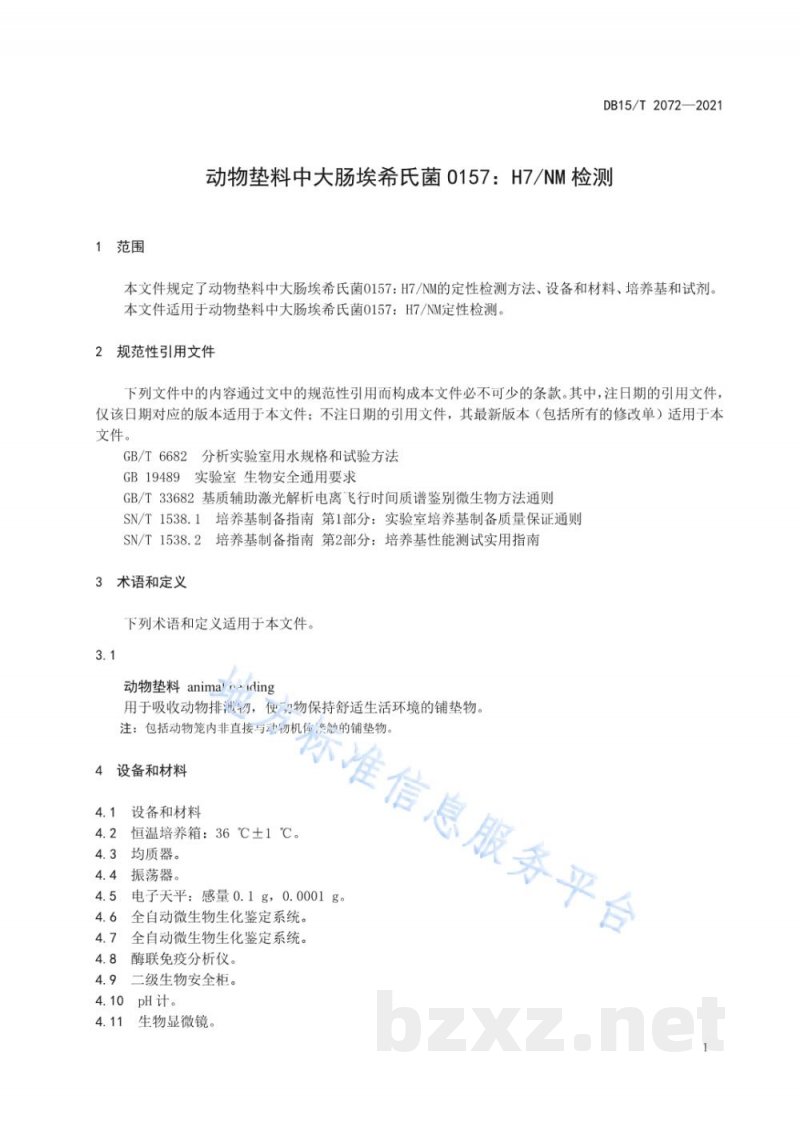 DB15/T 2072-2021动物垫料中大肠埃希氏菌O157：H7/NM检测
