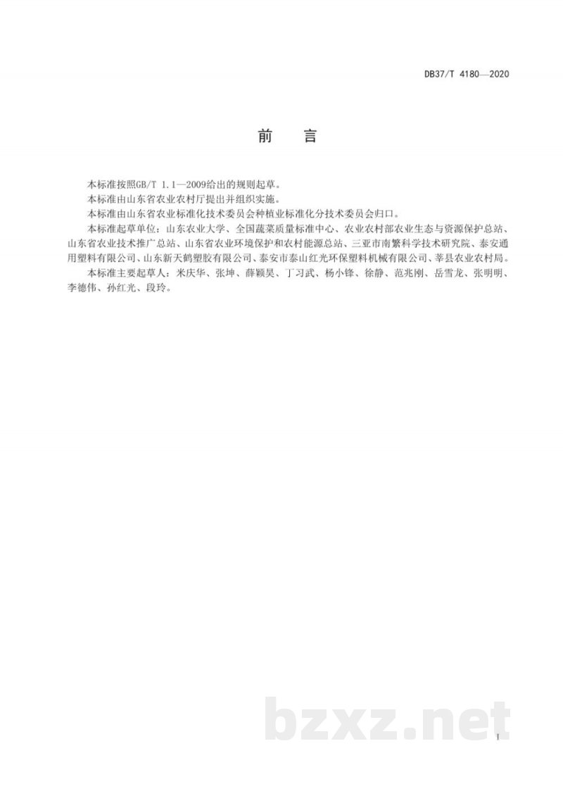 DB37/T 4180-2020蔬菜栽培生物降解吊绳应用技术规程