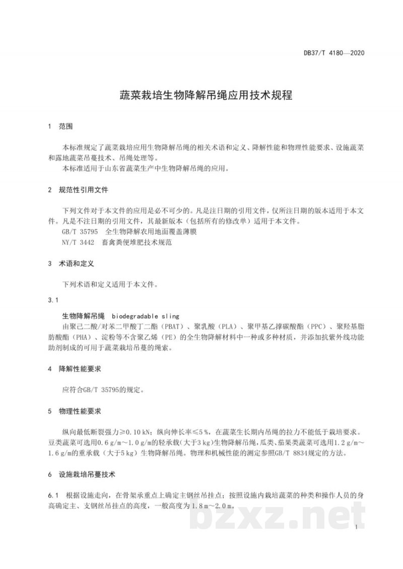DB37/T 4180-2020蔬菜栽培生物降解吊绳应用技术规程