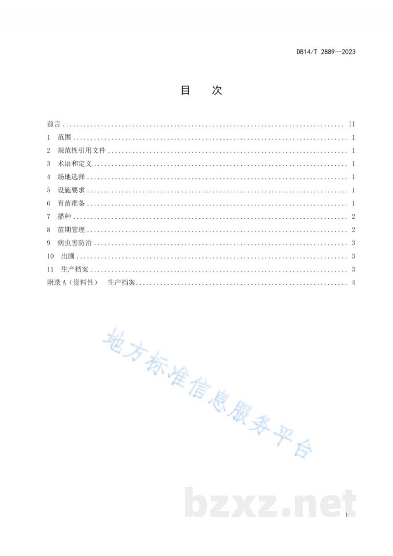DB14/T 2889-2023黄芪基质穴盘育苗技术规程