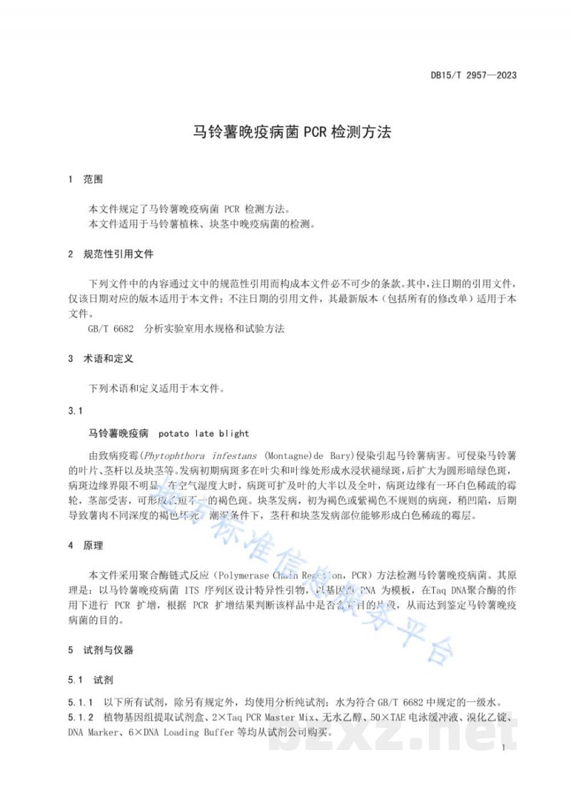 DB15/T 2957-2023马铃薯晚疫病菌PCR检测方法