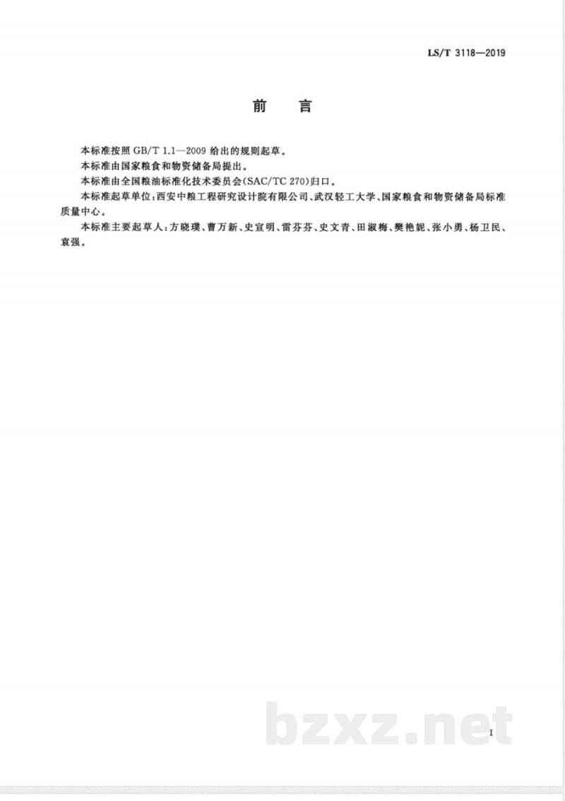 LS/T 3118-2019元宝枫籽 