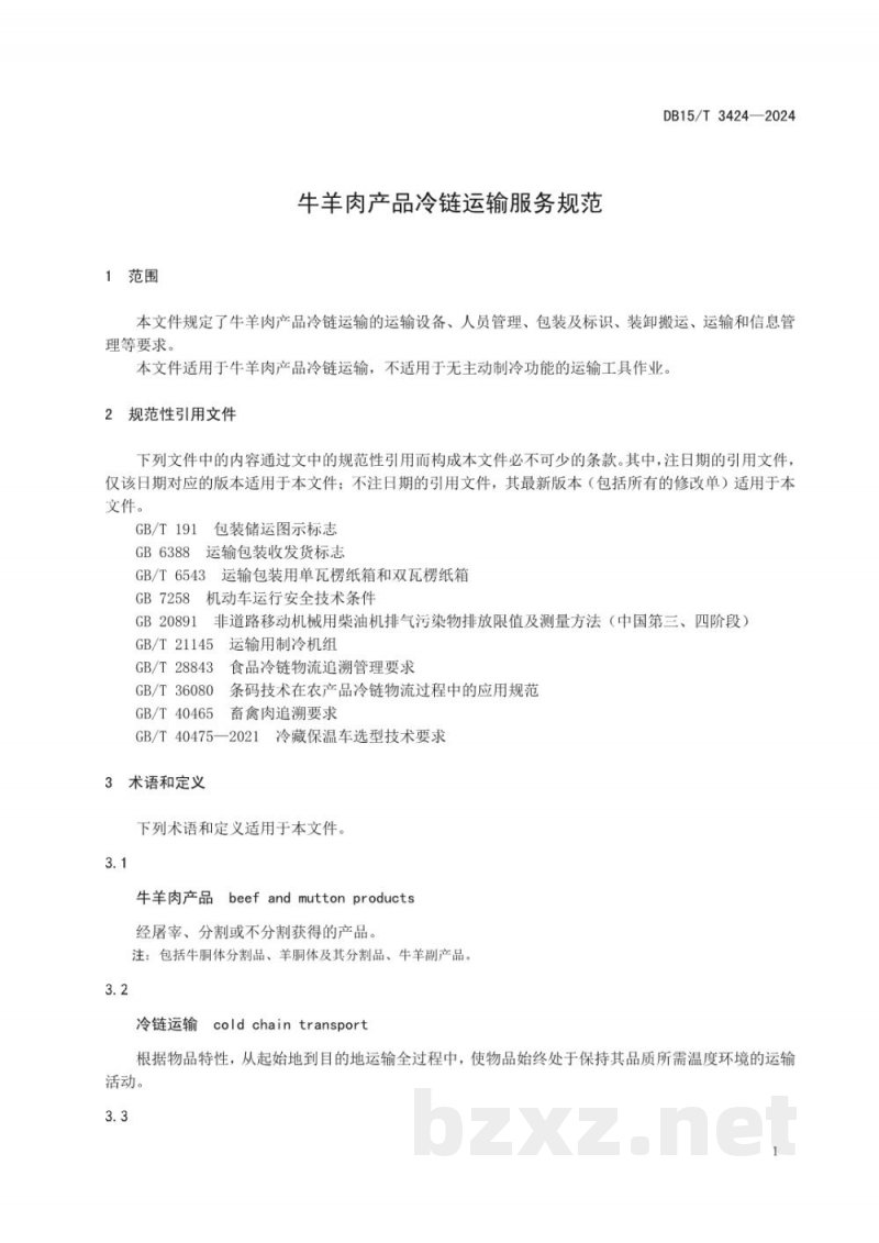 DB15/T 3424-2024牛羊肉产品冷链运输服务规范