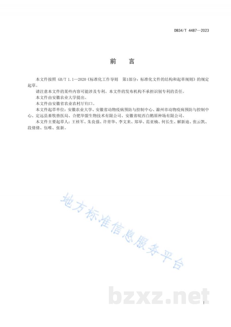 DB34/T 4487-2023水禽坦布苏病毒和星状病毒双重PCR检测技术规程
