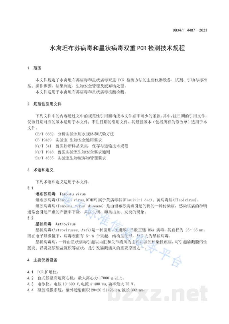 DB34/T 4487-2023水禽坦布苏病毒和星状病毒双重PCR检测技术规程