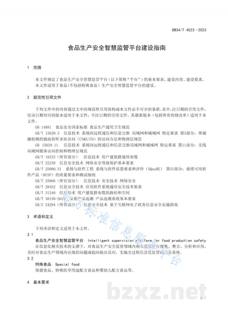DB34/T 4523-2023食品生产安全智慧监管平台建设指南