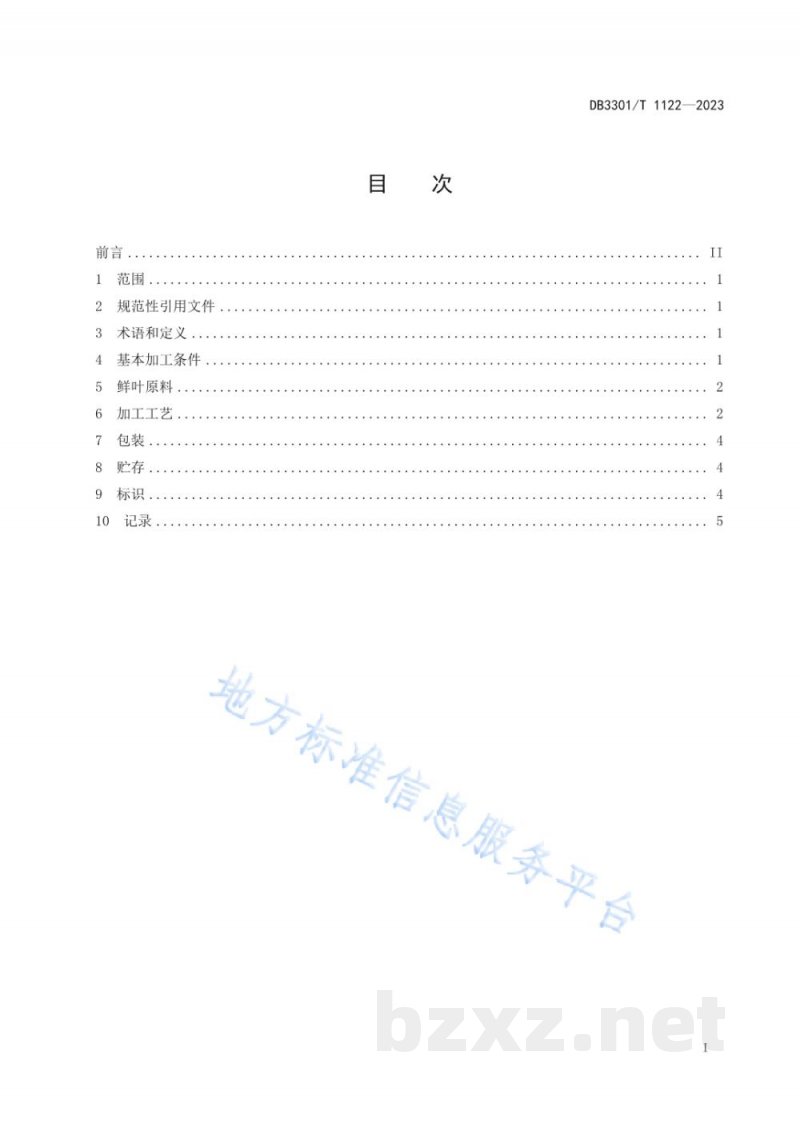 DB3301/T 1122-2023九曲红梅茶加工技术规程
