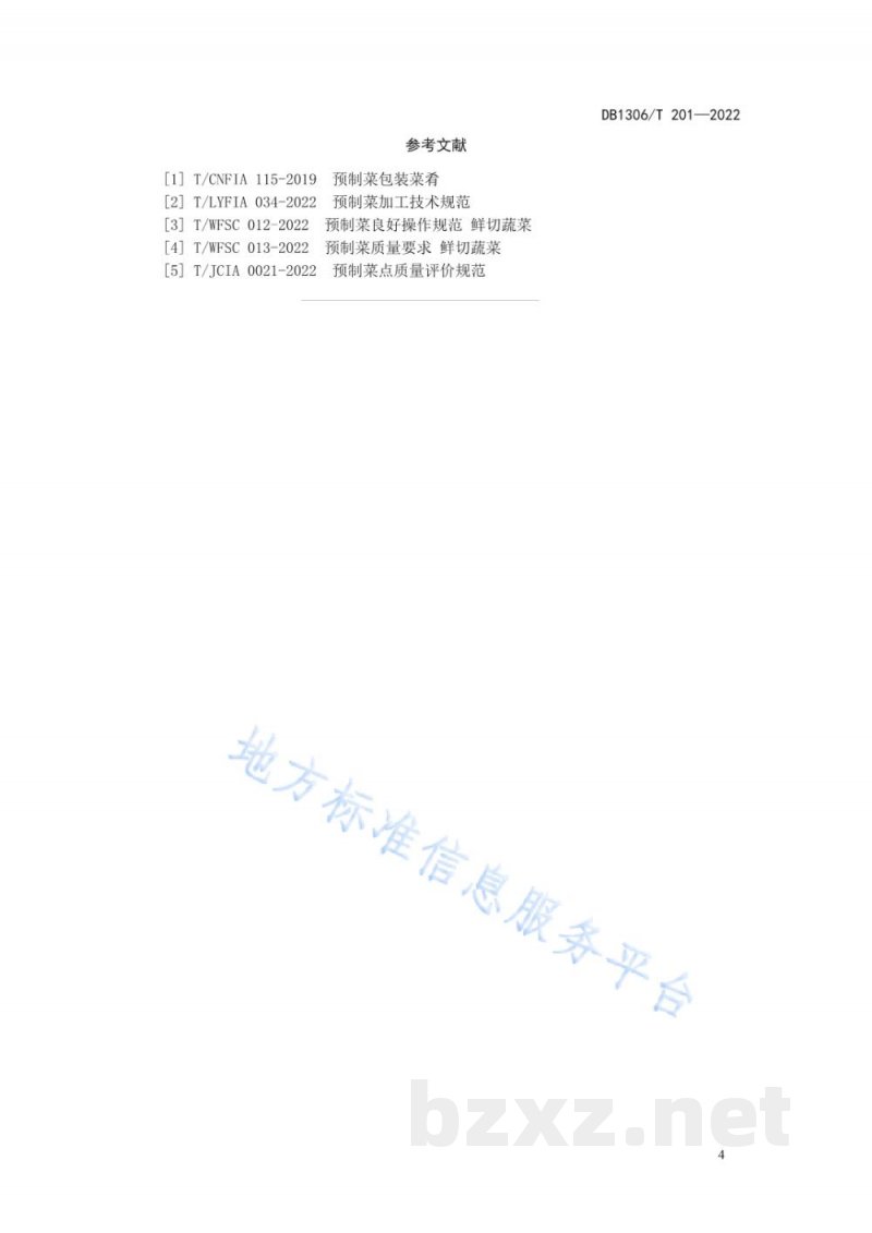DB1306/T 201-2022预制菜分类