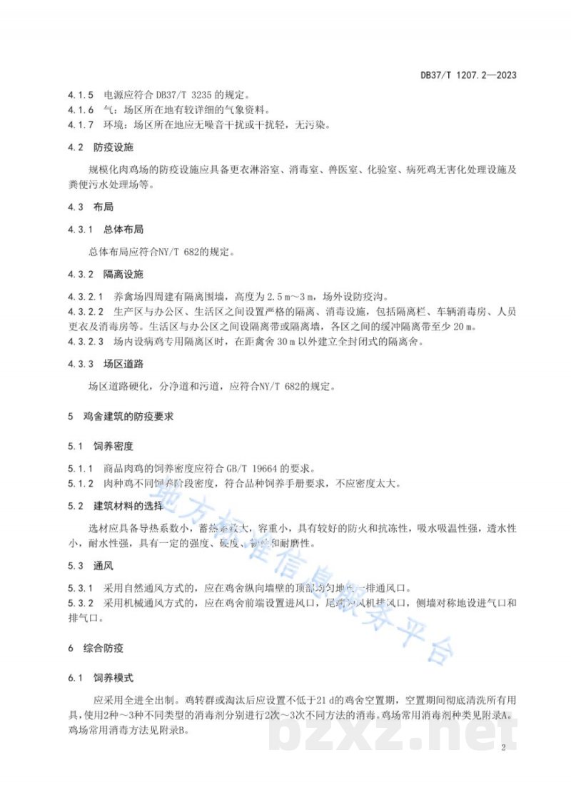 DB14/T 3417-2025长裂太行菊育苗技术规程