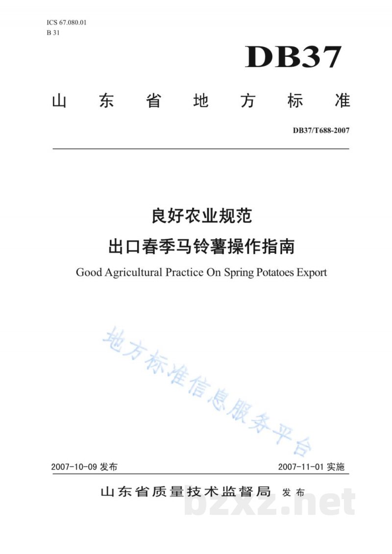 DB37/T 688-2007良好农业规范 出口春季马铃薯操作指南