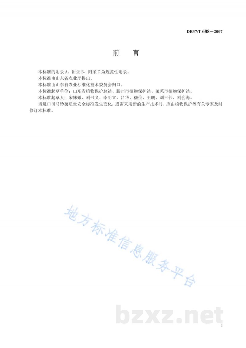 DB37/T 688-2007良好农业规范 出口春季马铃薯操作指南