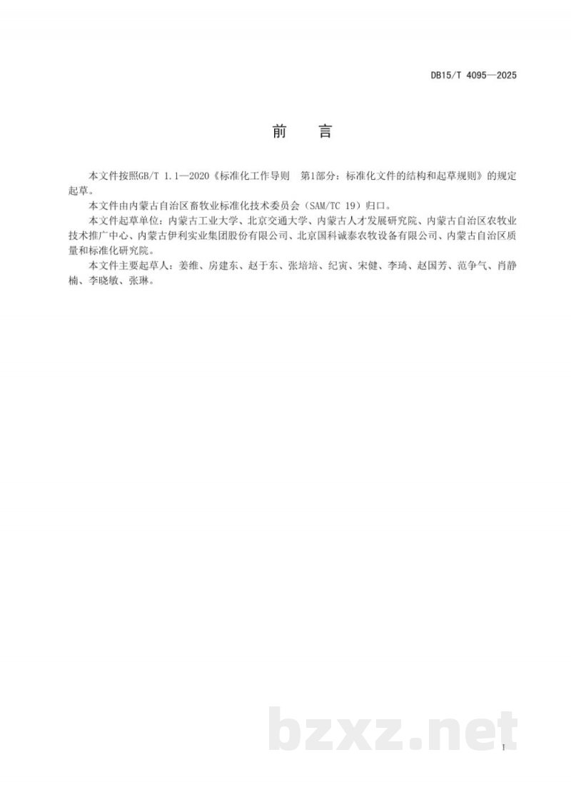DB15/T 4095-2025奶山羊数字化养殖牧场数据采集传输规范