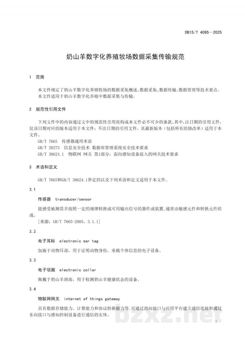 DB15/T 4095-2025奶山羊数字化养殖牧场数据采集传输规范