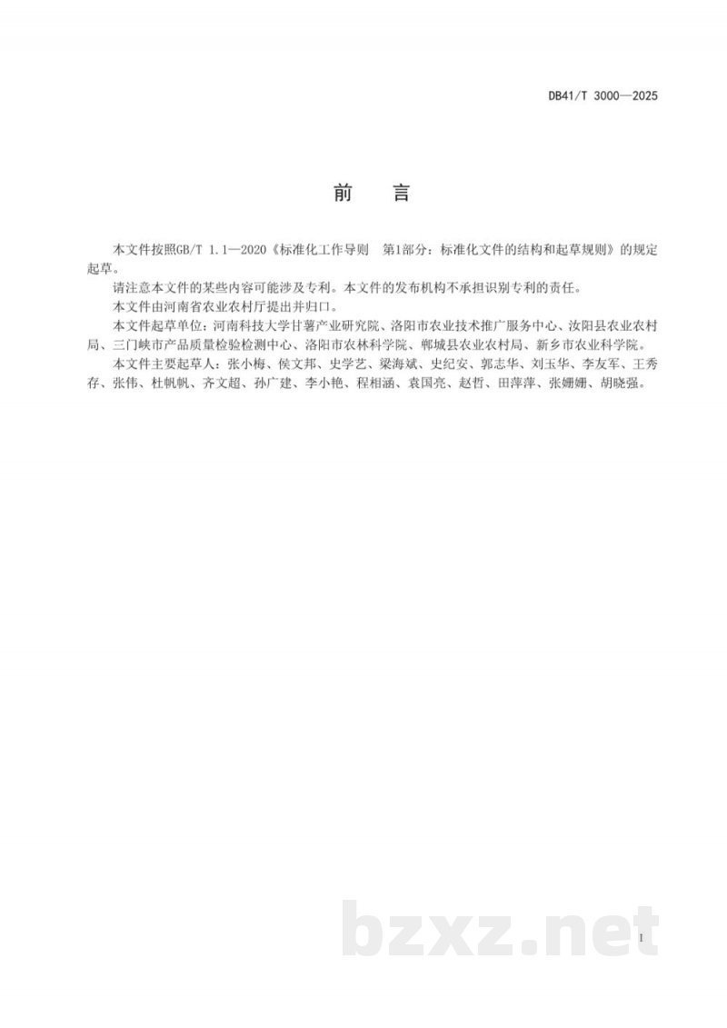 DB41/T 3000-2025甘薯气调智能贮藏管理技术规程