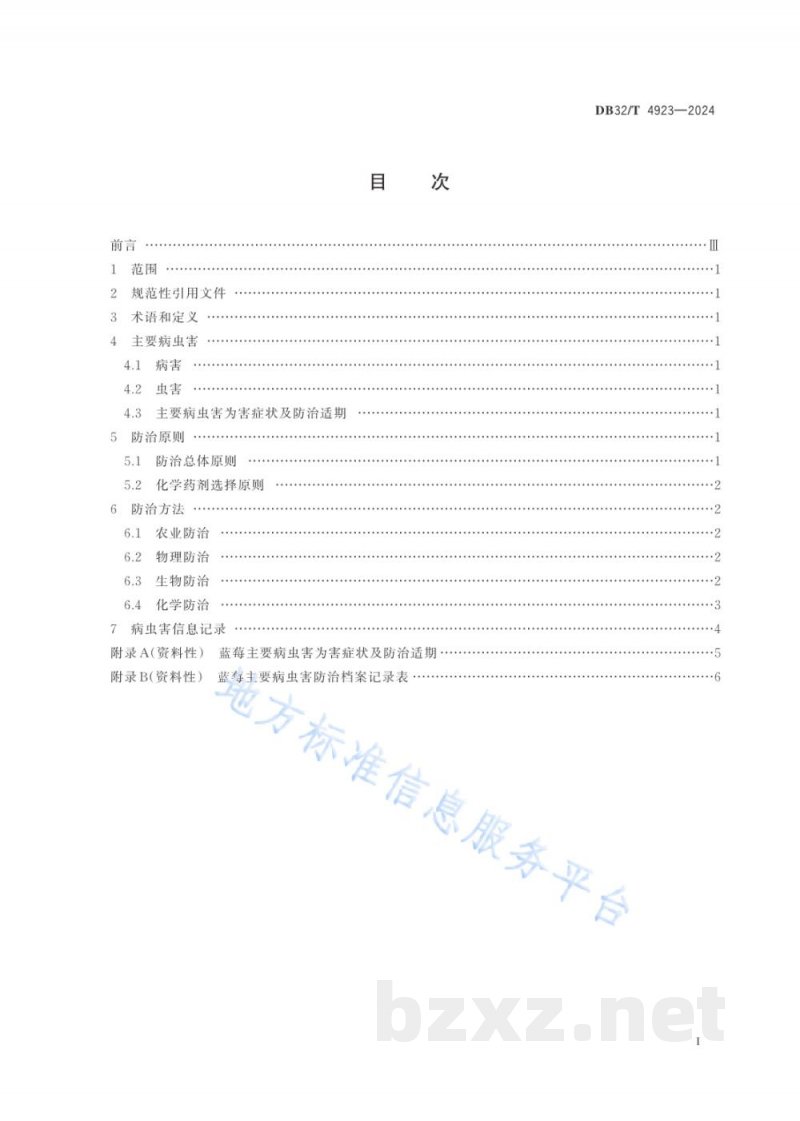 DB32/T 4923-2024蓝莓病虫害防治技术规程