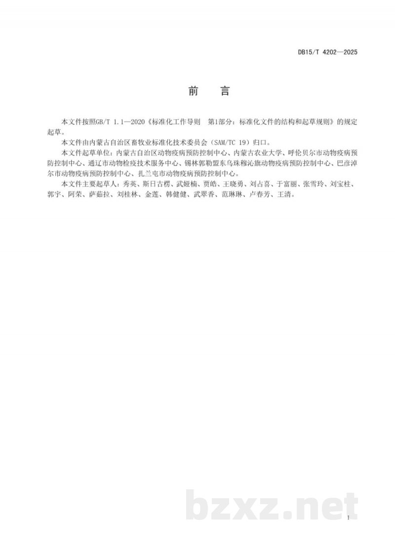 DB15/T 4202-2025羊包虫病（棘球蚴病）防治技术规范