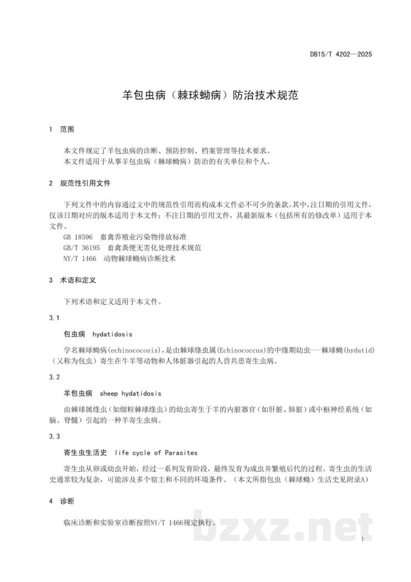 DB15/T 4202-2025羊包虫病（棘球蚴病）防治技术规范