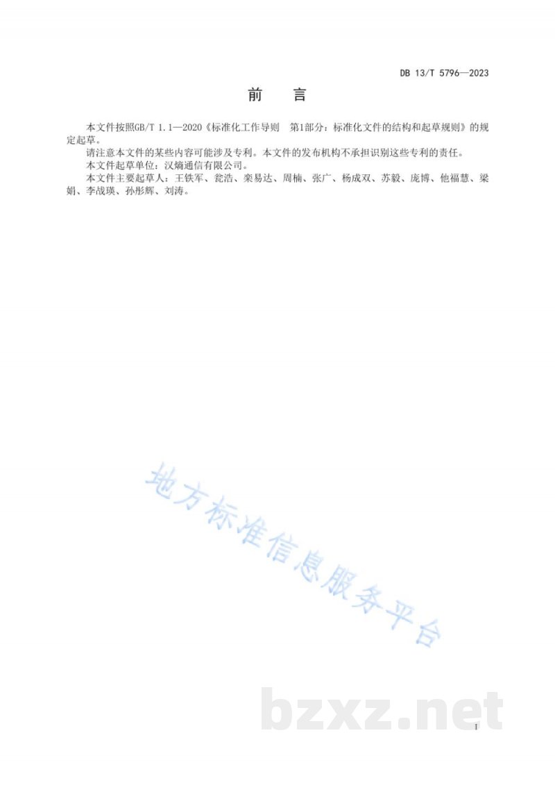 DB13/T 5796-2023污染物在线自动监控（监测）终端侧技术算法