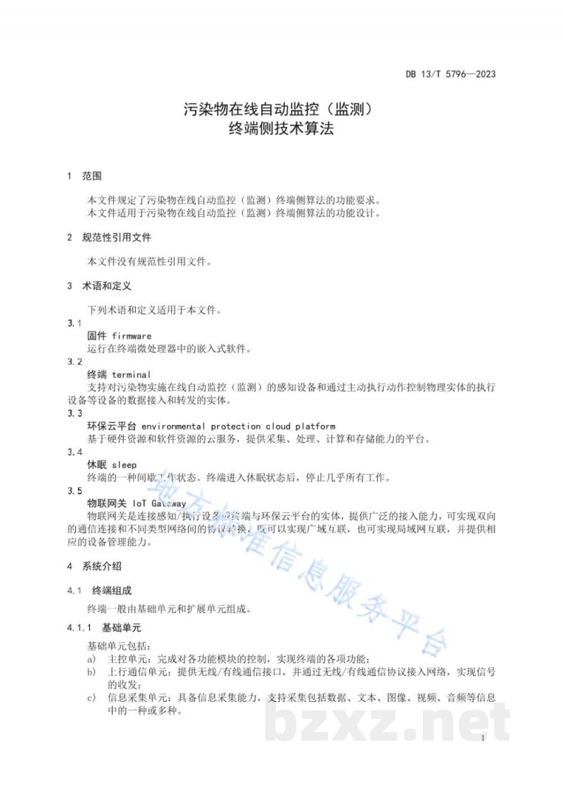 DB13/T 5796-2023污染物在线自动监控（监测）终端侧技术算法