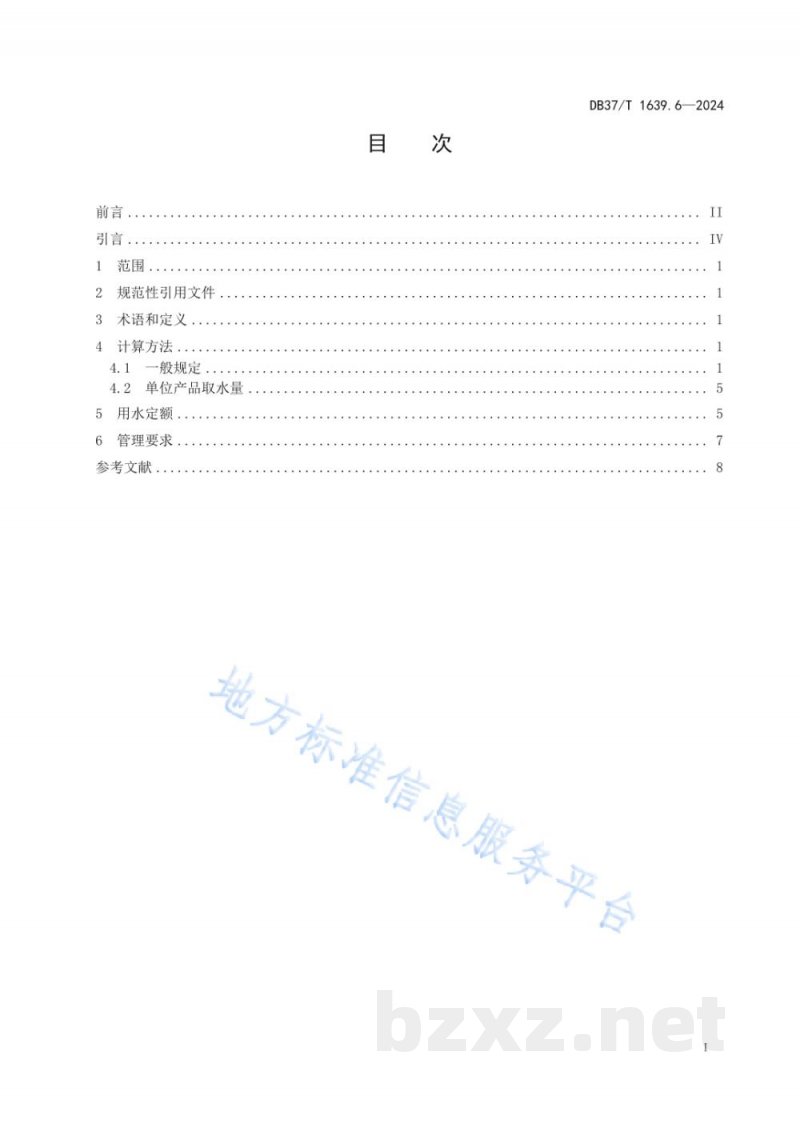 DB37/T 1639.6-2024重点工业产品用水定额 第6部分：医药制造业重点工业产品