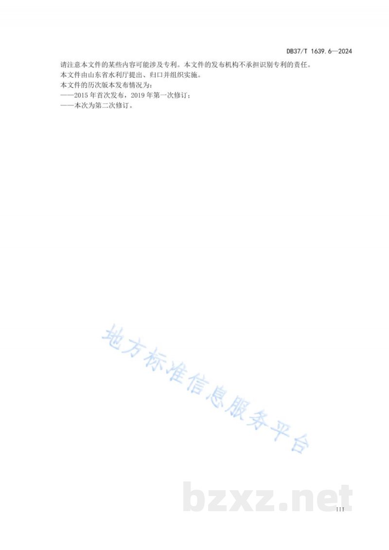 DB37/T 1639.6-2024重点工业产品用水定额 第6部分：医药制造业重点工业产品