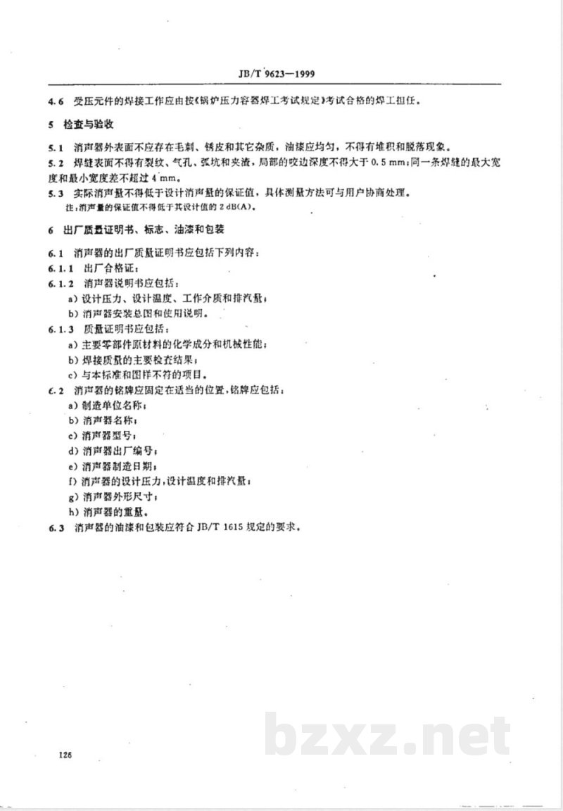 JB/T 9623-1999 火力发电厂排气消声器 技术条件