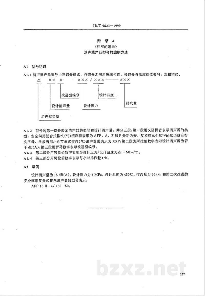 JB/T 9623-1999 火力发电厂排气消声器 技术条件