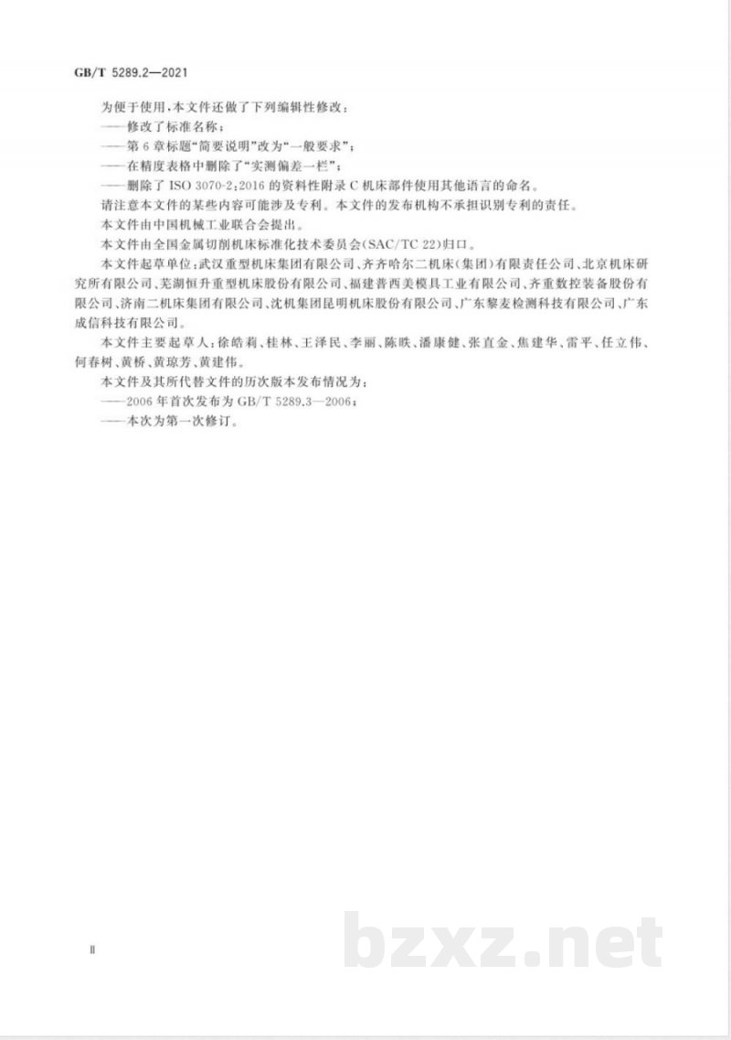 GB/T 5289.2-2021卧式铣镗床精度检验条件 第2部分：带移动立柱和固定工作台的机床 