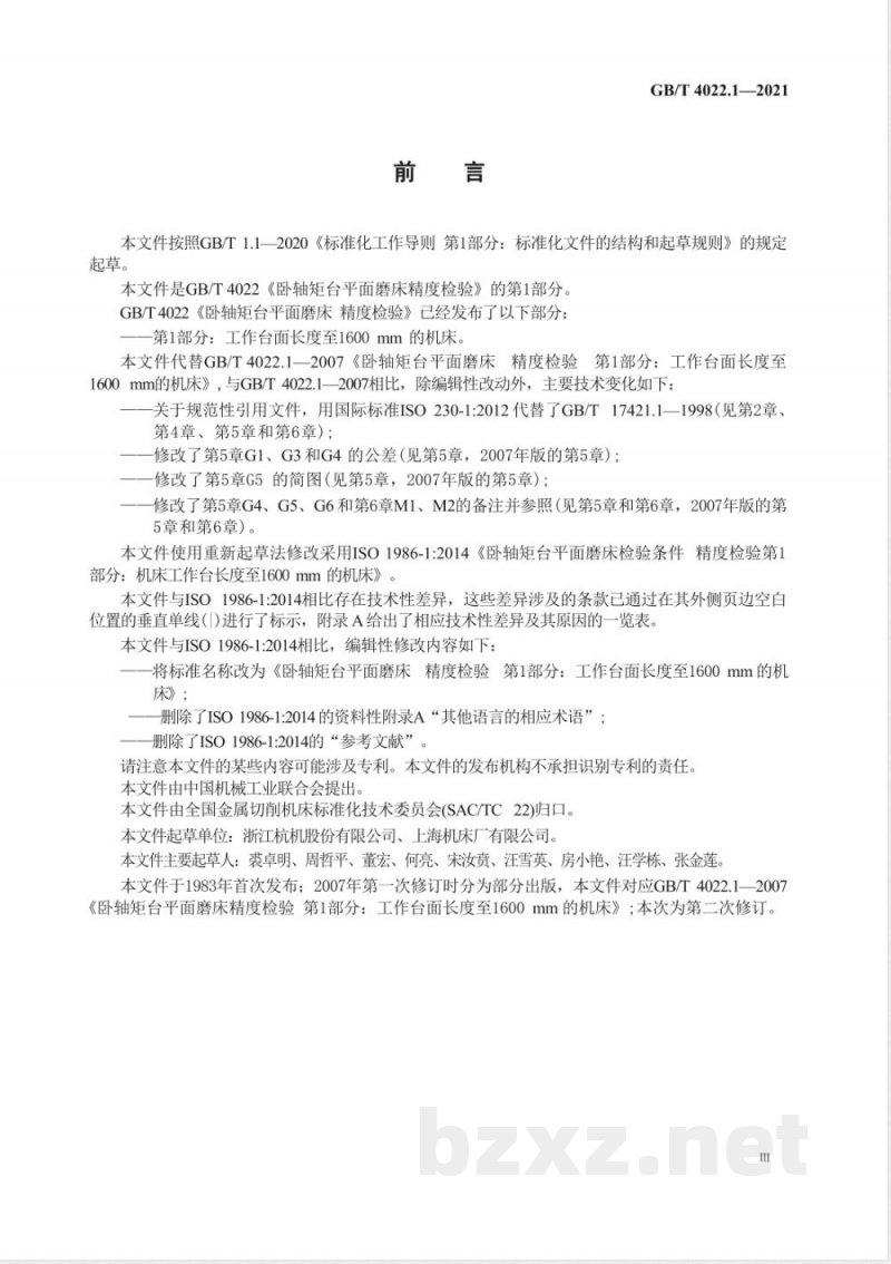GB/T 4022.1-2021卧轴矩台平面磨床 精度检验 第1部分：工作台面长度至1600mm的机床 