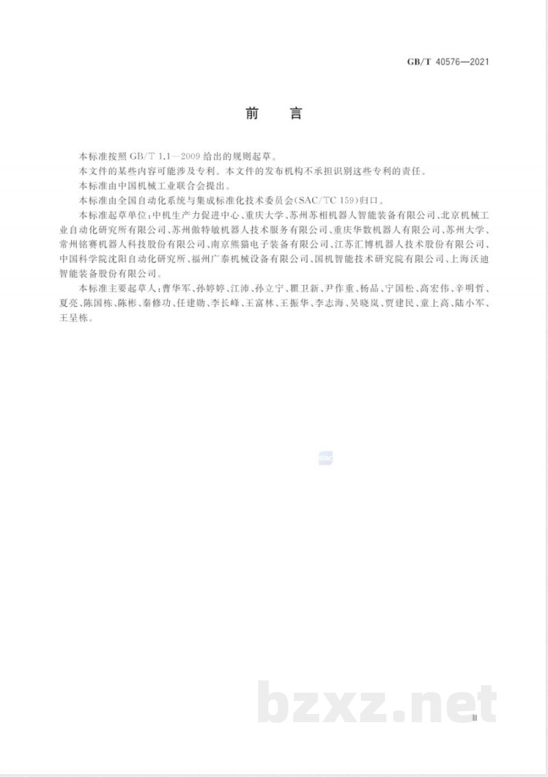 GB/T 40576-2021工业机器人运行效率评价方法 