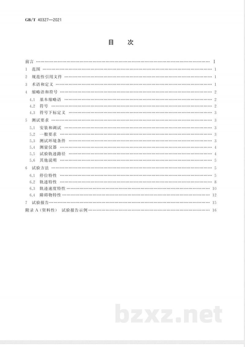 GB/T 40327-2021轮式移动机器人导引运动性能测试方法 