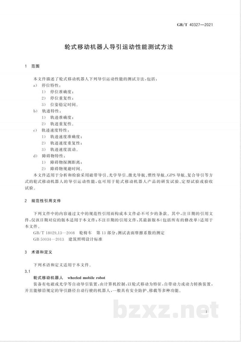 GB/T 40327-2021轮式移动机器人导引运动性能测试方法 