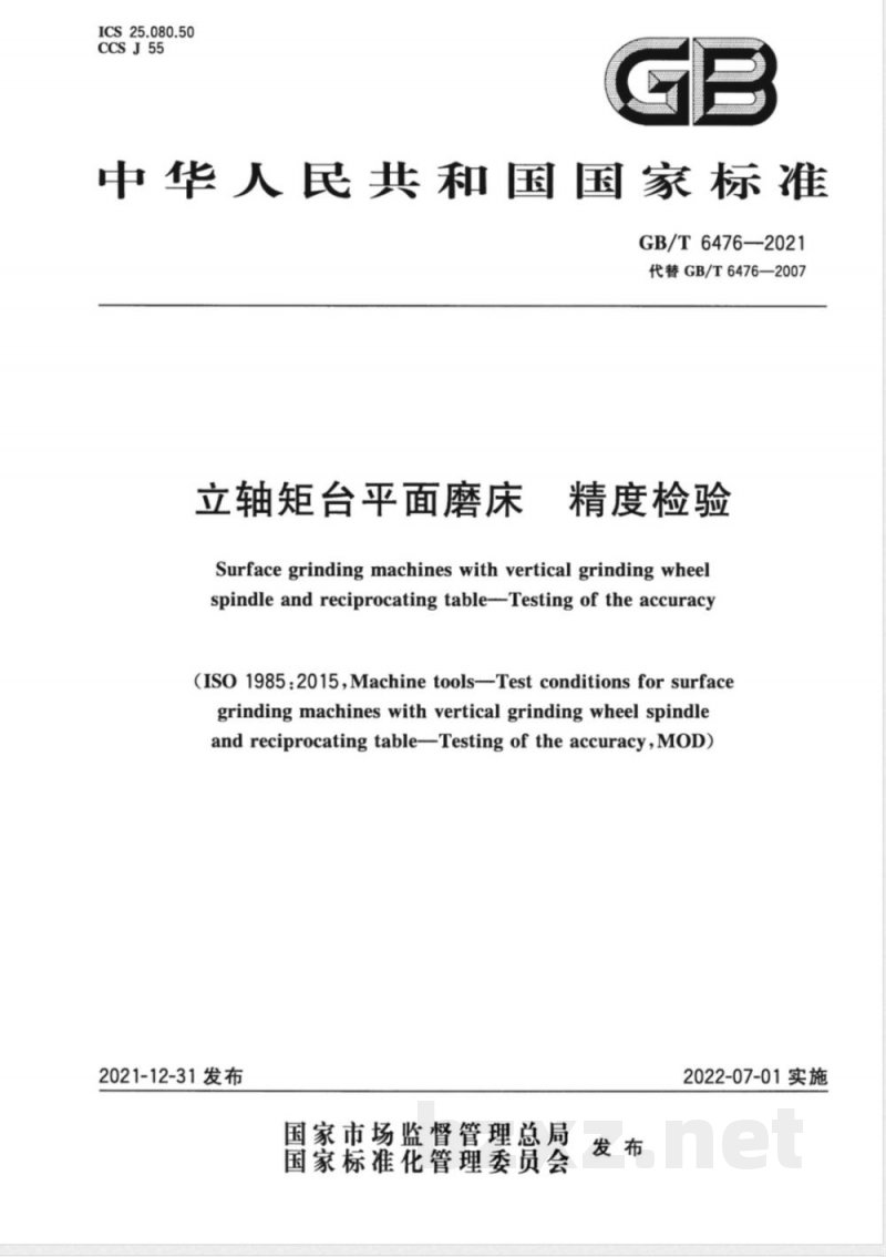 GB/T 6476-2021立轴矩台平面磨床 精度检验 