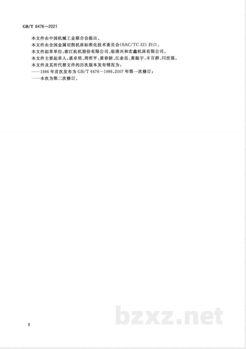 GB/T 6476-2021立轴矩台平面磨床 精度检验 