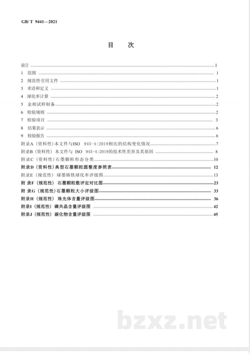 GB/T 9441-2021球墨铸铁金相检验 