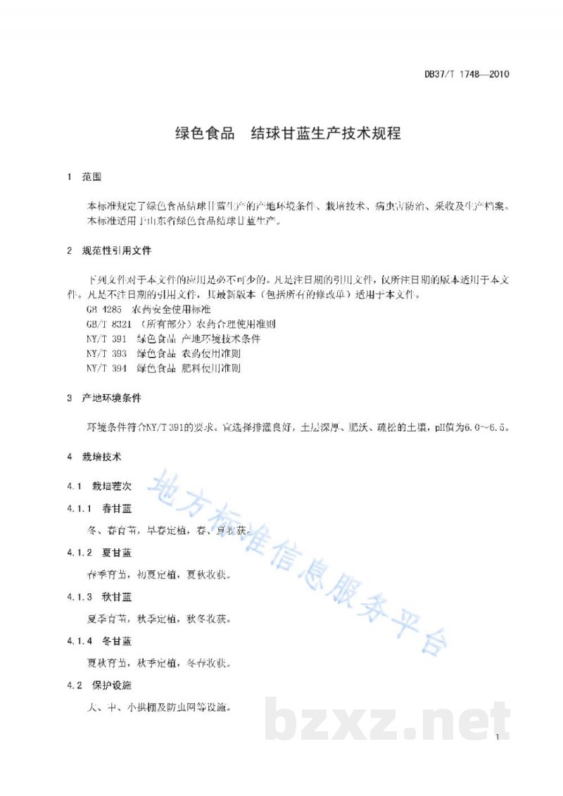 DB37/T 1748-2010绿色食品 结球甘蓝生产技术规程